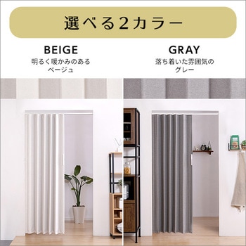 つっぱりファブリックアコーディオンドア 100×175cm ホームテイスト