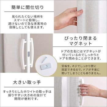 つっぱりファブリックアコーディオンドア 100×175cm ホームテイスト