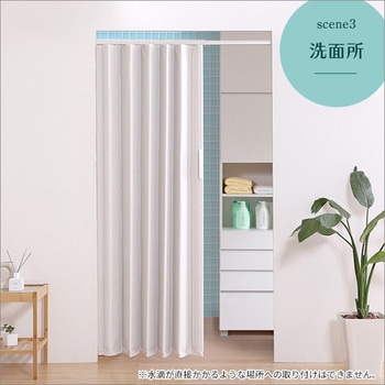 つっぱりファブリックアコーディオンドア 100×175cm ホームテイスト