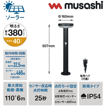 ガーデンソーラーセンサーライト5W丸型 ブラック ムサシ