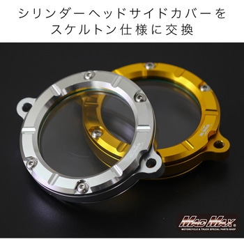Mr Quick製 ホンダ CC110 クロスカブ用 クリア シリンダー ヘッドサイドカバー MAD MAX(マッドマックス)
