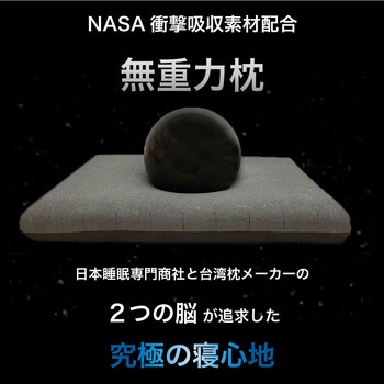 3D無重力枕 炭眠 M WeatheryJapan