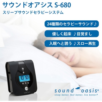 サウンドオアシスサウンドセラピーシステム目覚まし時計 S-680 SoundOasis