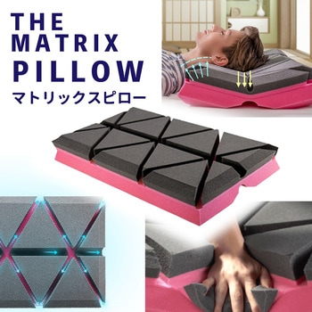 無重力枕  シーソー構造 The Matrix Pillow F1F2