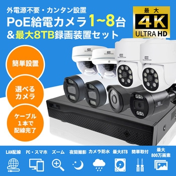 SecuSTATION DZシリーズPoE8ch録画装置+800万画素防犯カメラ8台セット SecuSTATION