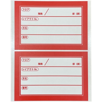 移転用ラベル(再剥離シール) 1パック100枚入 今村紙工