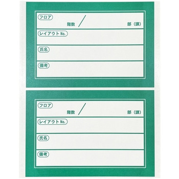 移転用ラベル(再剥離シール) 1パック100枚入 今村紙工