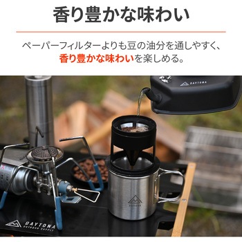 スタッキングカフェドリッパー DAYTONA(デイトナ)
