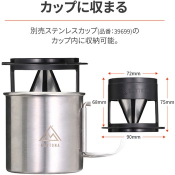 スタッキングカフェドリッパー DAYTONA(デイトナ)