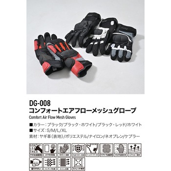 DG-008 コンフォートエアフローメッシュグローブ DAYTONA(デイトナ)