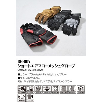 DG-009 ショートエアフローメッシュグローブ DAYTONA(デイトナ)