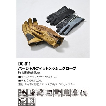 DG-011 パーシャルフィットメッシュグローブ DAYTONA(デイトナ)