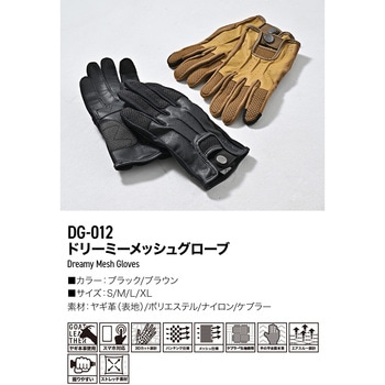 DG-012 ドリーミーメッシュグローブ DAYTONA(デイトナ)