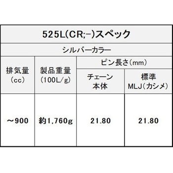 EK チェーン THREED 525L/3D シルバー EKチェーン