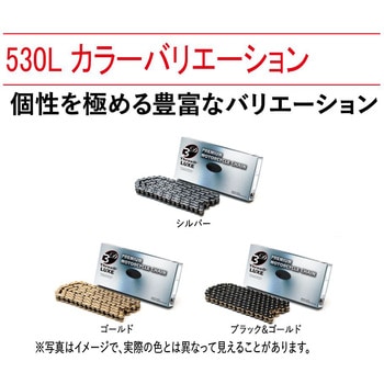 EK チェーン THREED 530L/3D シルバー EKチェーン