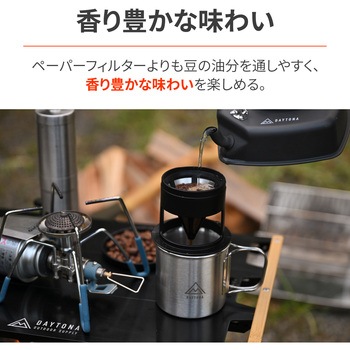 スタッキングカフェドリッパー&カップセット DAYTONA(デイトナ)