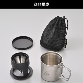 スタッキングカフェドリッパー&カップセット DAYTONA(デイトナ)