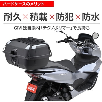 GIVI B45+D モノロック 45L GIVI(ジビ)