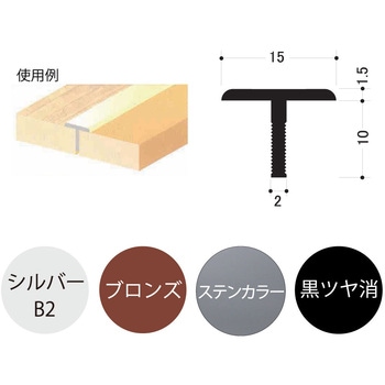 アルミ小口カブセTバー - 浜国