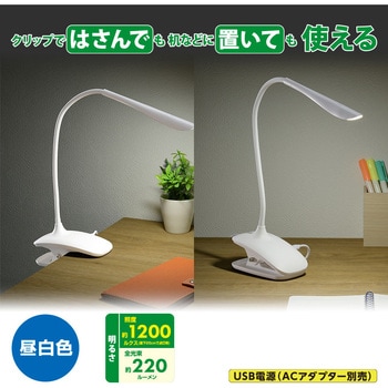 LEDクリップライト 昼白色 オーム電機