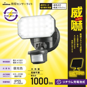 防犯センサーライト 1灯 リチウム充電池式 オーム電機