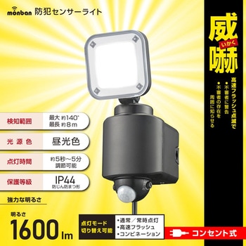 防犯センサーライト コンセント式 オーム電機