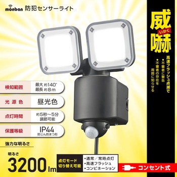 防犯センサーライト コンセント式 オーム電機