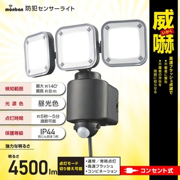 防犯センサーライト コンセント式 オーム電機