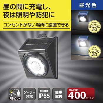 センサーウォールライト ソーラー 昼光色 オーム電機