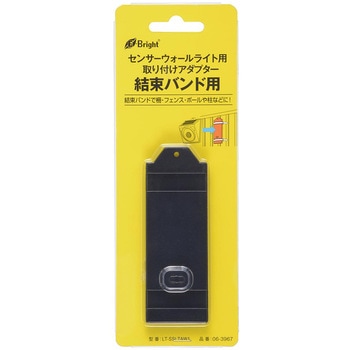 センサーウォールライト用取り付けアダプター 結束バンド オーム電機