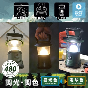 LEDランタン 調光・調色 480ルーメン オーム電機