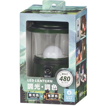 LEDランタン 調光・調色 480ルーメン オーム電機