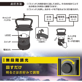 LEDランタン 無段階調光・調色 530ルーメン オーム電機