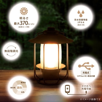 充電式ランタン 調光・調色 オーム電機