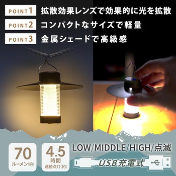 LEDアウトドアランタン 充電式 70ルーメン オーム電機