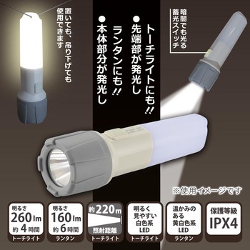 LEDトーチライト&ランタン オーム電機