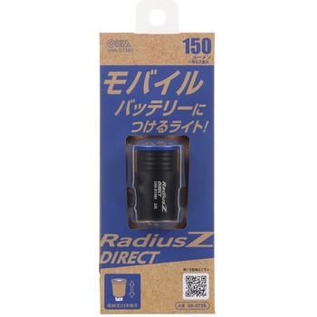 モバイルバッテリーにつけるLEDライト 150ルーメン オーム電機