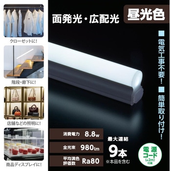 LEDイーブライトスリム ライトバー オーム電機