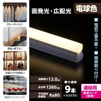 LEDイーブライトスリム ライトバー オーム電機