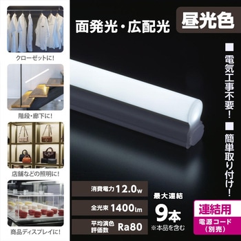 LEDイーブライトスリム ライトバー オーム電機