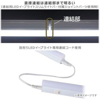 LEDイーブライトスリム ライトバー オーム電機