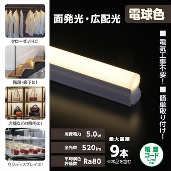 LEDイーブライトスリム ライトバー オーム電機