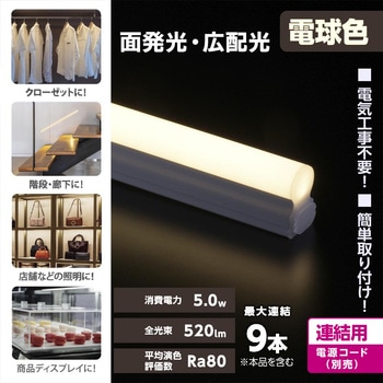 LEDイーブライトスリム ライトバー オーム電機