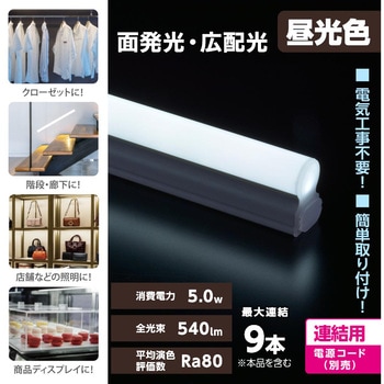 LEDイーブライトスリム ライトバー オーム電機