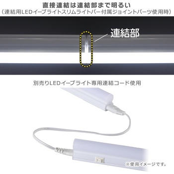 LEDイーブライトスリム ライトバー オーム電機
