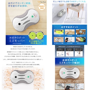 床拭きロボット 回転モップ 充電式 水拭き 乾拭き 60分連続稼働 掃除ラクラク SunRuck