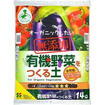 GET有機野菜をつくる土 花ごころ