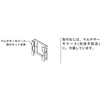 マルチサーモケース取付キット azbil(山武)