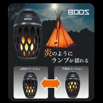 HNB-RS1 Bluetoothスピーカー 炎音 1台 BOOS 【通販モノタロウ】