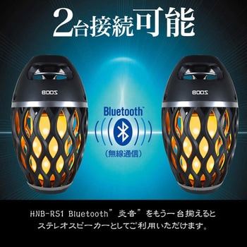 Bluetoothスピーカー 炎音 BOOS